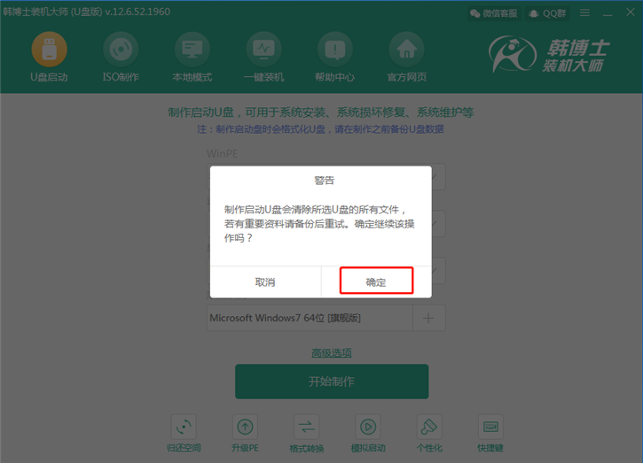 韓博士U盤(pán)重裝win7系統(tǒng)教程