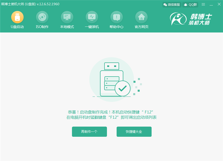 韓博士U盤(pán)重裝win7系統(tǒng)教程