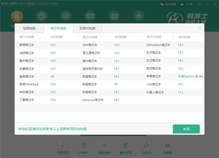 韓博士U盤(pán)重裝win7系統(tǒng)教程