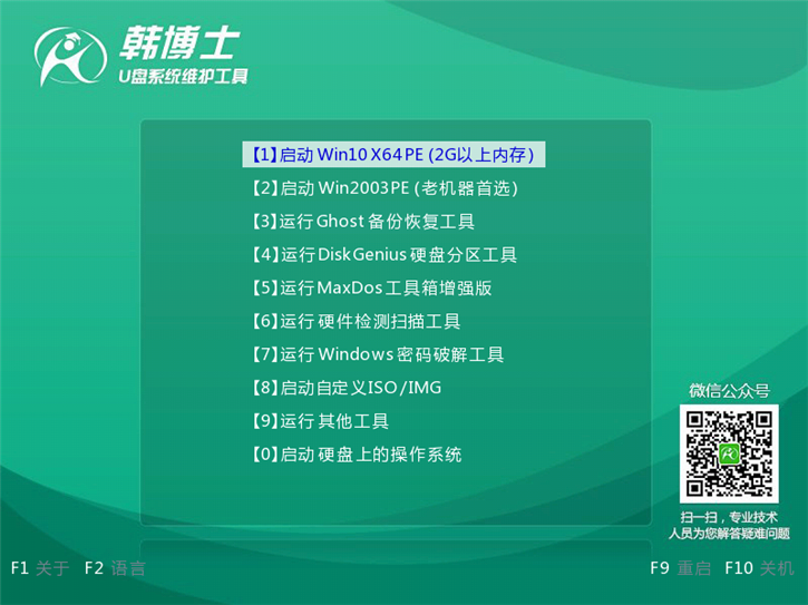 韓博士U盤(pán)重裝win7系統(tǒng)教程