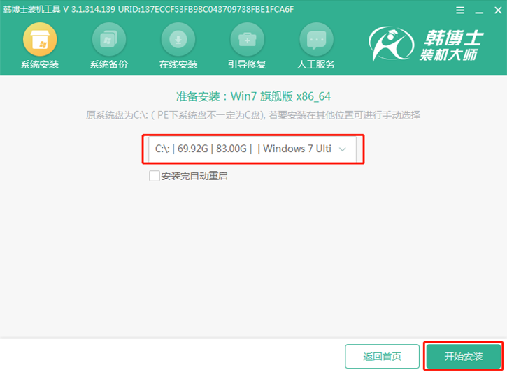 韓博士U盤(pán)重裝win7系統(tǒng)教程