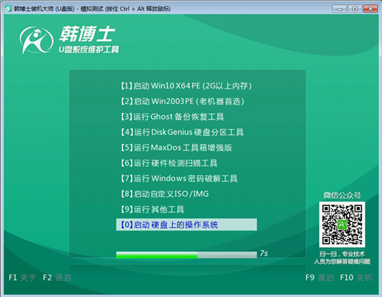 U盤(pán)重裝筆記本win7系統(tǒng)詳細(xì)圖文教程