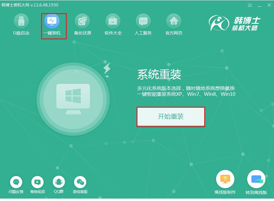 筆記本win7系統(tǒng)怎樣才能在線(xiàn)重裝成功
