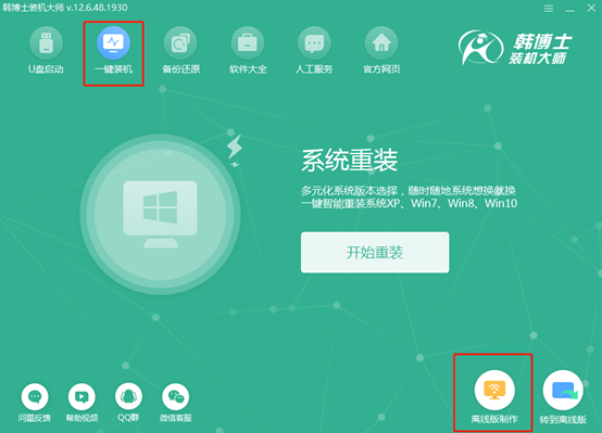電腦win7系統(tǒng)離線(xiàn)重裝詳細(xì)步驟