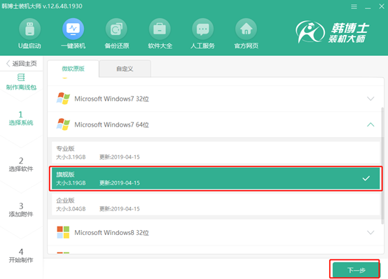 電腦win7系統(tǒng)離線(xiàn)重裝詳細(xì)步驟