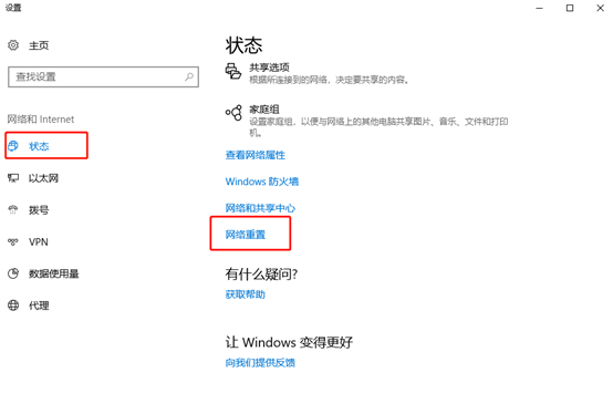 win10電腦如何重置網(wǎng)絡