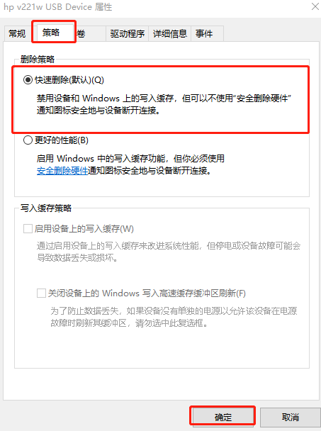 win10系統(tǒng)如何設(shè)置用完U盤(pán)直接拔出