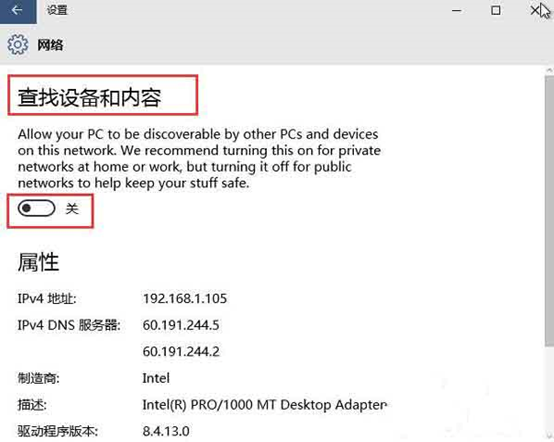 win10電腦如何開啟自動查找網(wǎng)絡(luò)設(shè)備